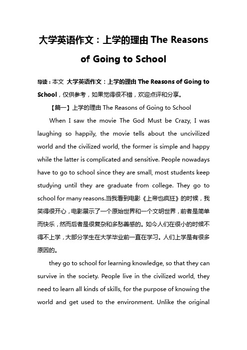 大学英语作文：上学的理由The Reasons of Going to School