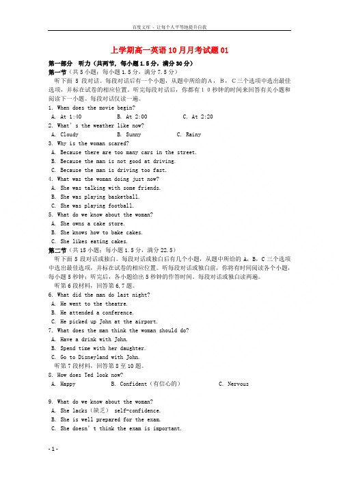 广东省中山市普通高中20172018学年高一英语10月月考试题01