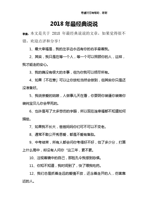2018年最经典说说
