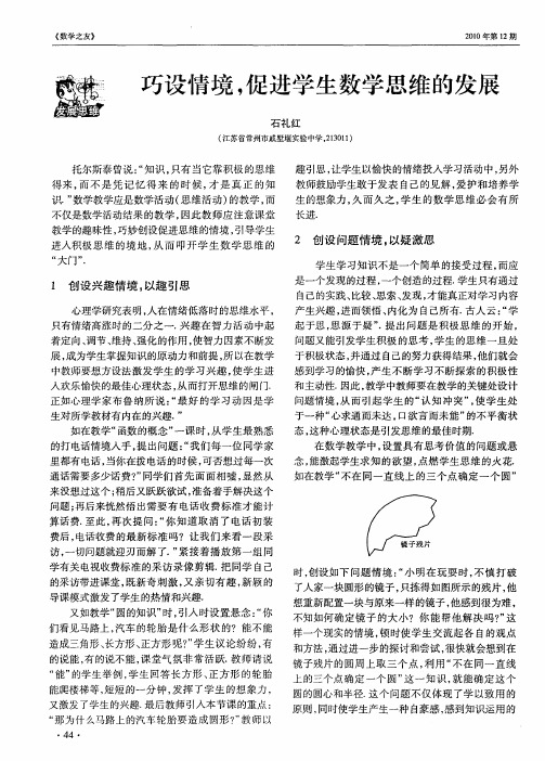 巧设情境,促进学生数学思维的发展