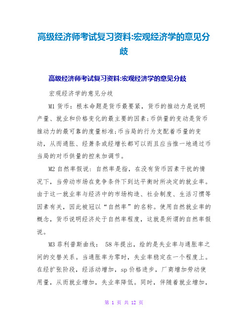 高级经济师考试复习资料-宏观经济学的意见分歧