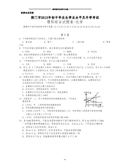 荆门市初中毕业生学业水平及升学考试.docx