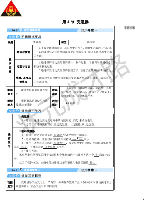 第4节 变阻器(导学案)