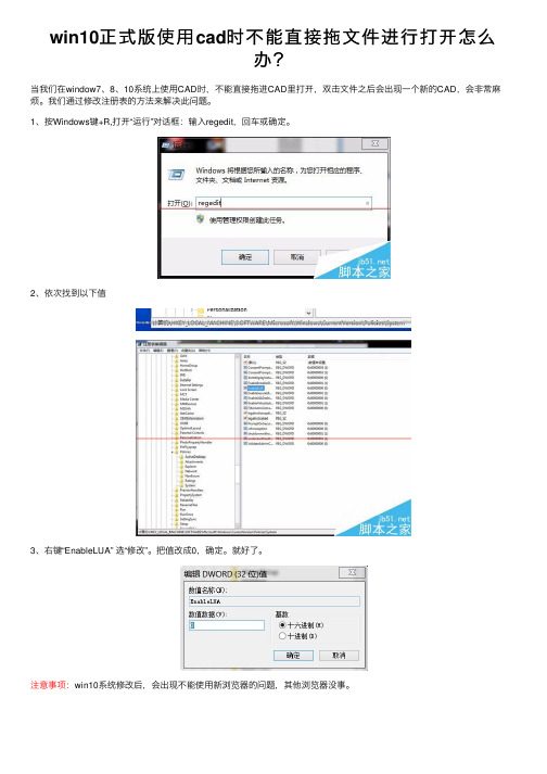 win10正式版使用cad时不能直接拖文件进行打开怎么办？