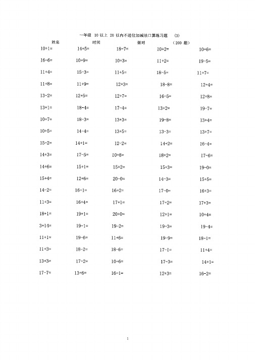 一年级10以上20以内不进位加减法口算练习题