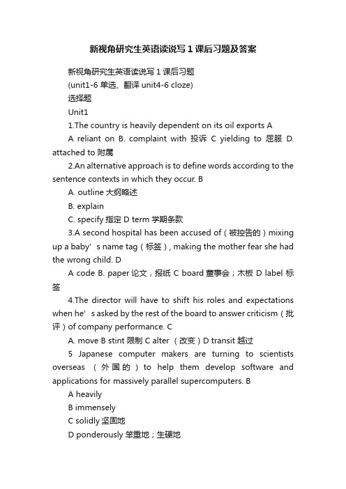 新视角研究生英语读说写1课后习题及答案