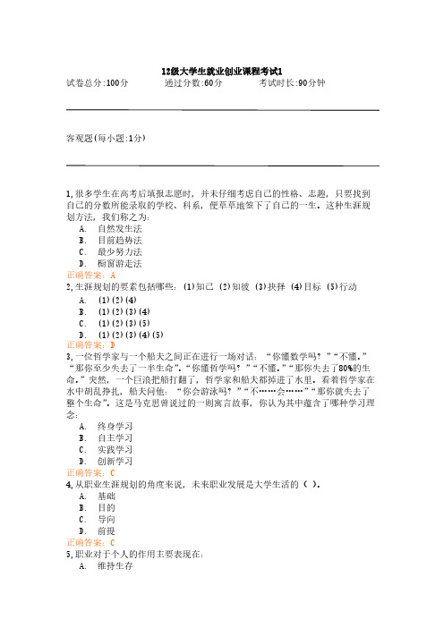 【VIP专享】锦程网12级职前教育考试题及答案