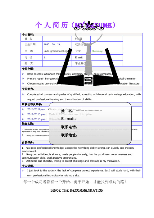 个人简历封面-个人简历封面英文版之欧阳化创编