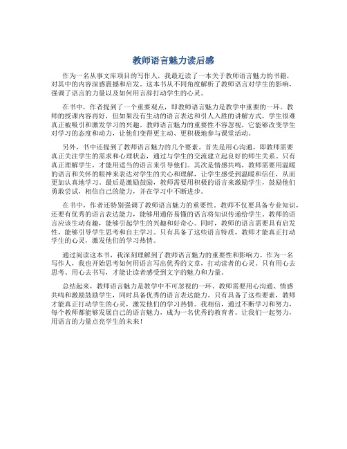 教师语言魅力读后感