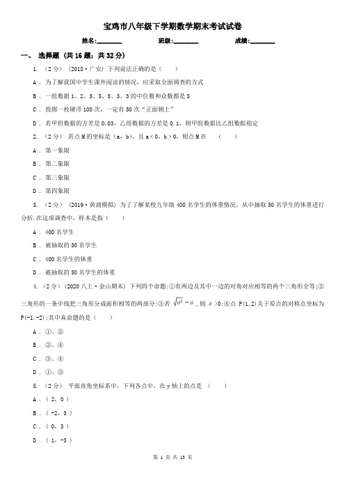 宝鸡市八年级下学期数学期末考试试卷 