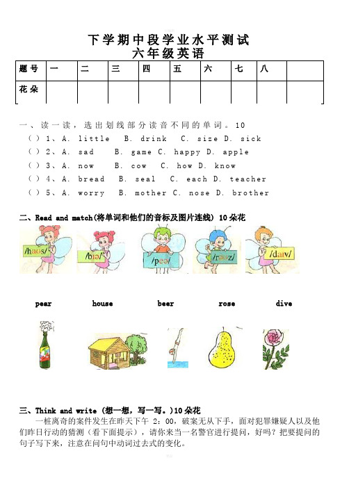 小学英语六年级下册期中质量抽测试题