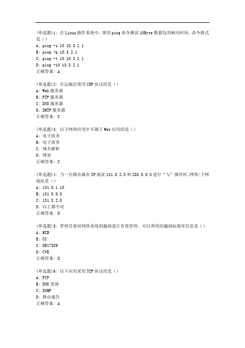 南开20秋学期《计算机网络管理》在线作业答案0358