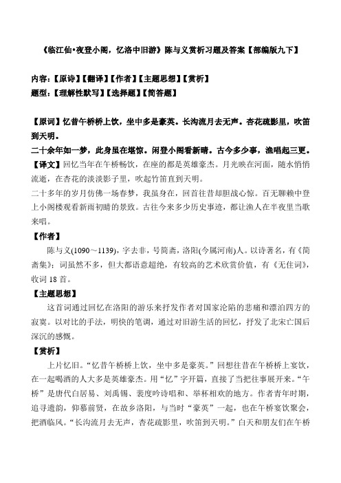 《临江仙夜登小阁,忆洛中旧游》赏析习题及答案