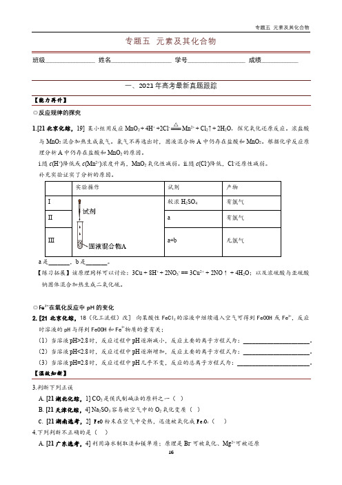 22届《大数据建模高考化学》之二轮对标冲刺 - 专题五  元素及其化合物