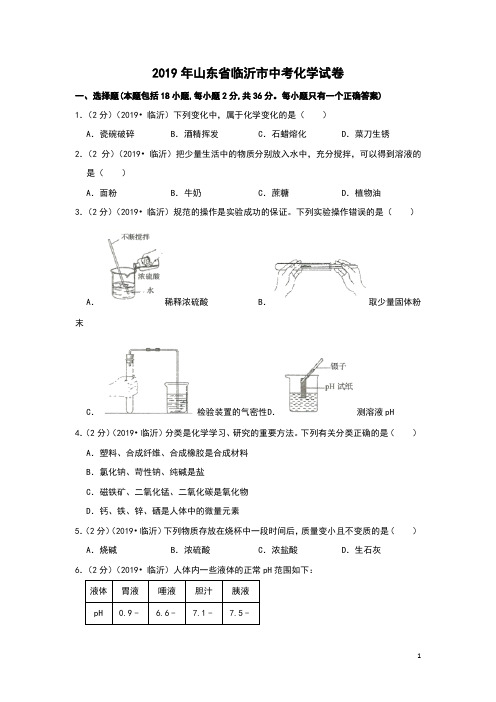 2019年中考化学真题(含答案) (70)