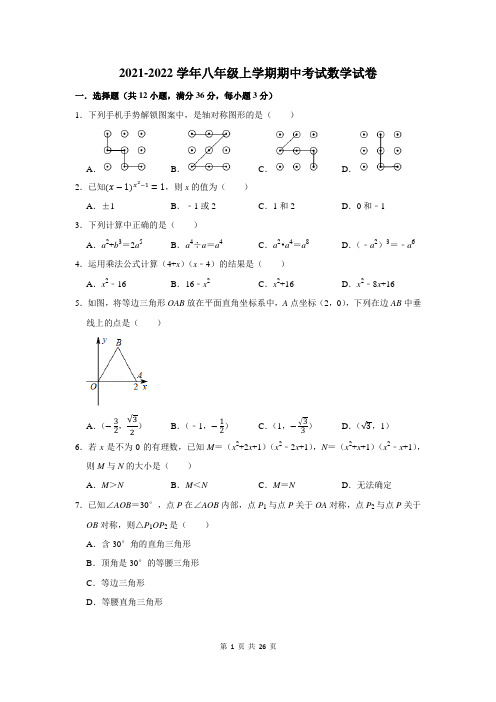 2021-2022学年人教版八年级第一学期期中考试数学试卷附答案解析