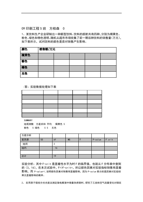 实验设计与数据处理习题练习