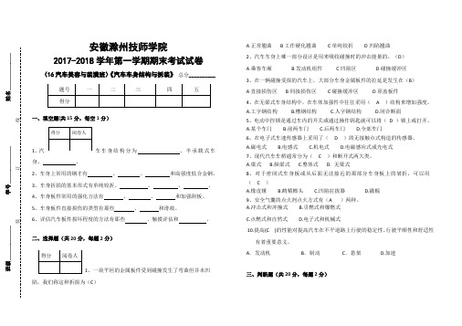 汽车车身构造与附件拆装汽车美容与装潢试卷