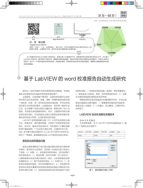 基于LabVIEW的word校准报告自动生成研究