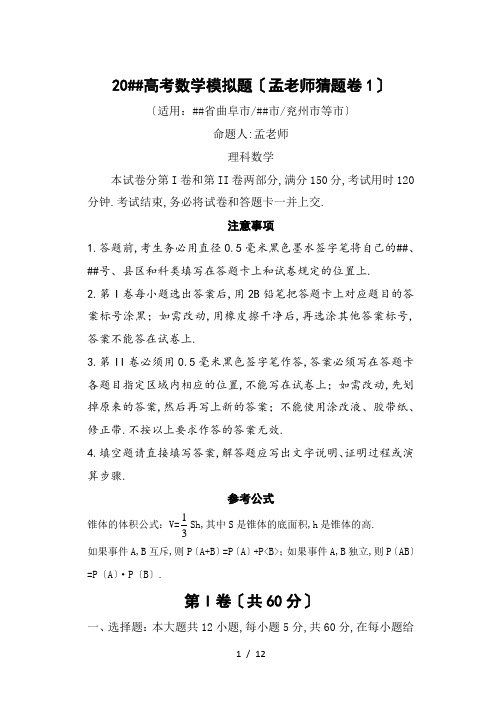 山东省高考数学模拟猜题卷1(附详细答案,山东一模必练)