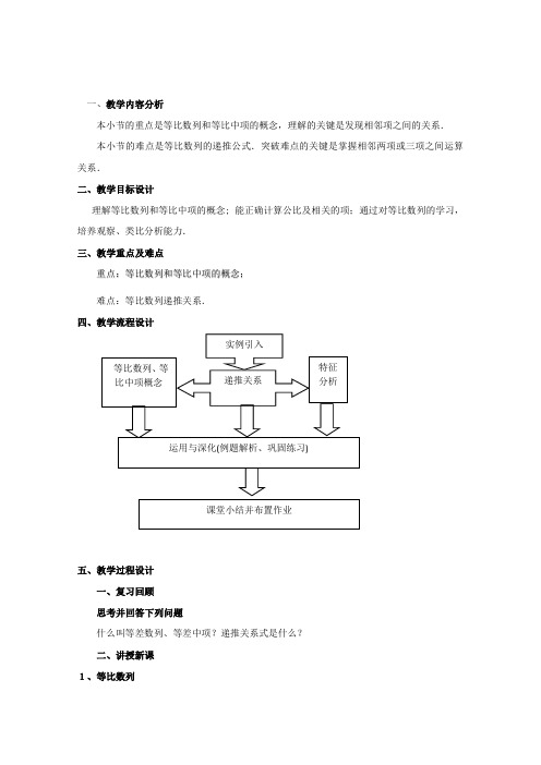 2019-2020年高二数学上 7.3《等比数列》教案 沪教版