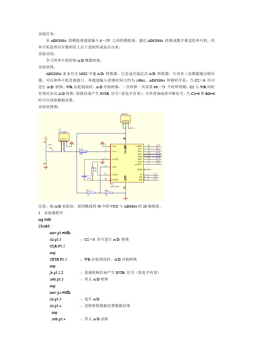 LG单片机-AD0804