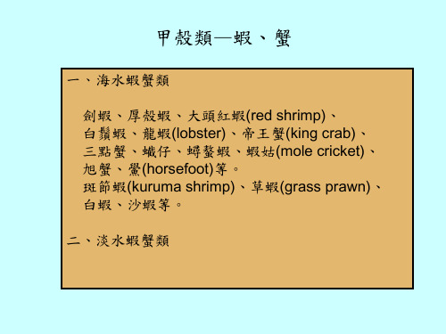 虾蟹类图鉴全