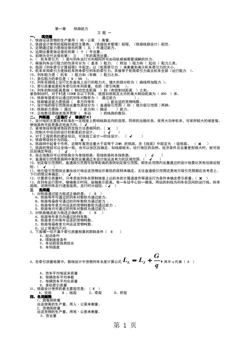 铁路设计练习册答案10页word文档