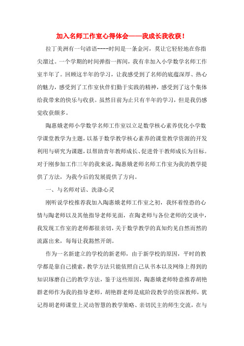 加入名师工作室心得体会——我成长我收获!