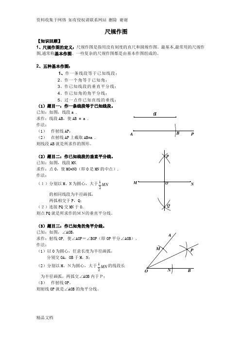 尺规作图九种基本作图