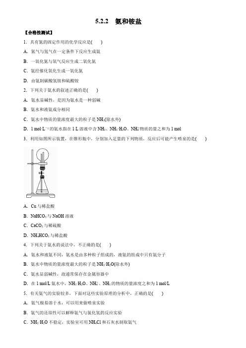 氨和铵盐(精练) 原卷版