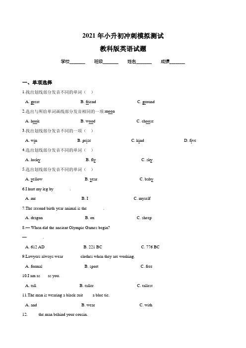 教科版六年级英语小升初考试试卷含答案