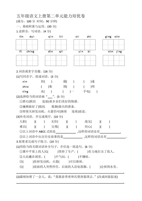 第二单元能力提升(单元测试)统编版语文五年级上册