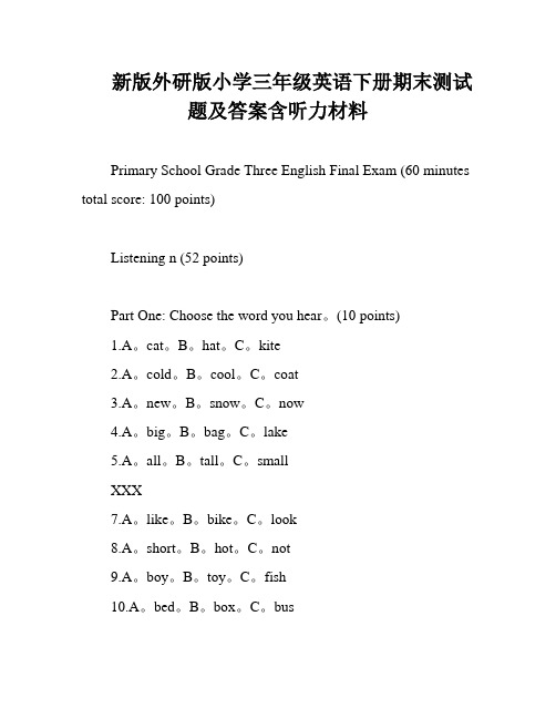 新版外研版小学三年级英语下册期末测试题及答案含听力材料