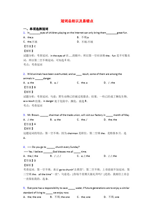 冠词总结以及易错点