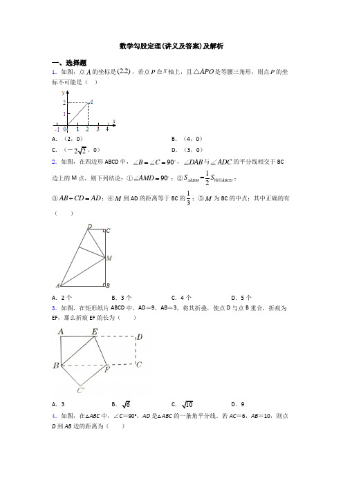 数学勾股定理(讲义及答案)及解析