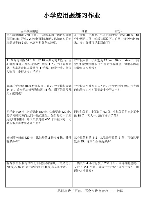 小学五年级数学提优训练I (32)