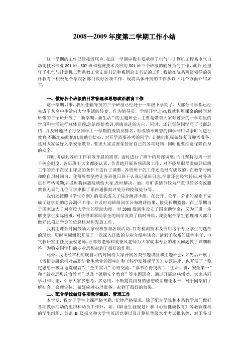 辅导员工作年第二学期总结2