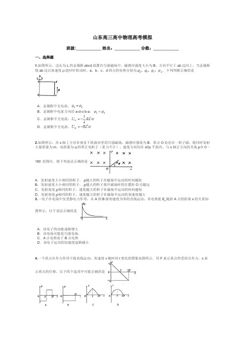 山东高三高中物理高考模拟带答案解析
