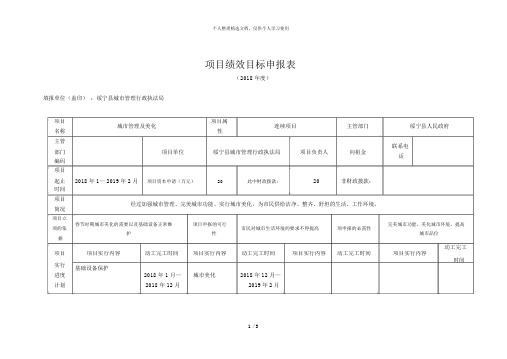 项目绩效目标申报表