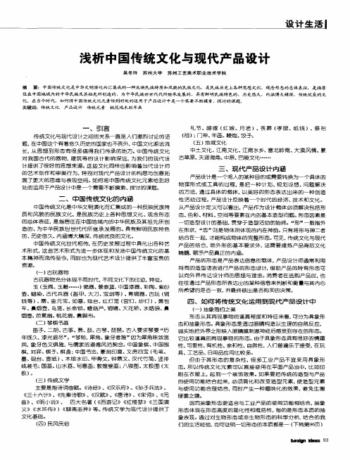 浅析中国传统文化与现代产品设计