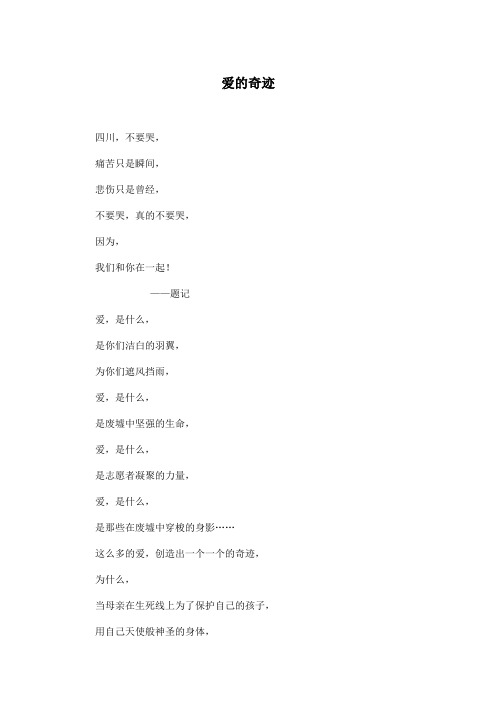 爱的奇迹_初中初一作文700字