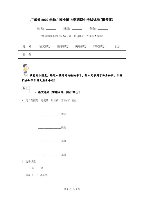 广东省2020年幼儿园小班上学期期中考试试卷(附答案)