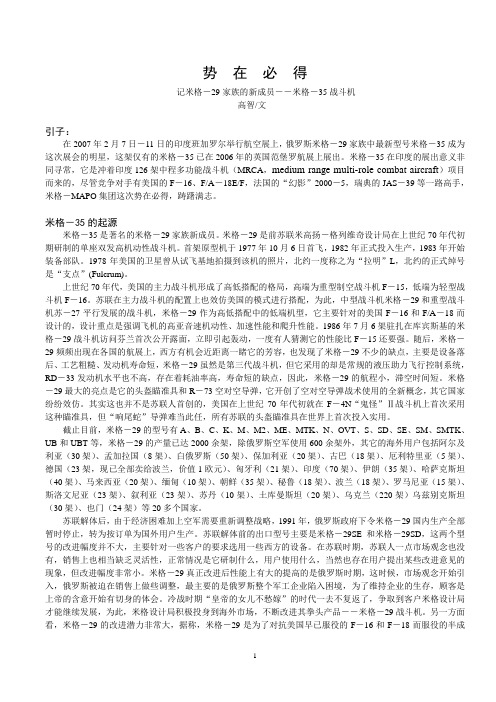 俄罗斯米格-35战斗机