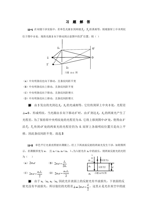 大学物理3第11章习题分析与解答