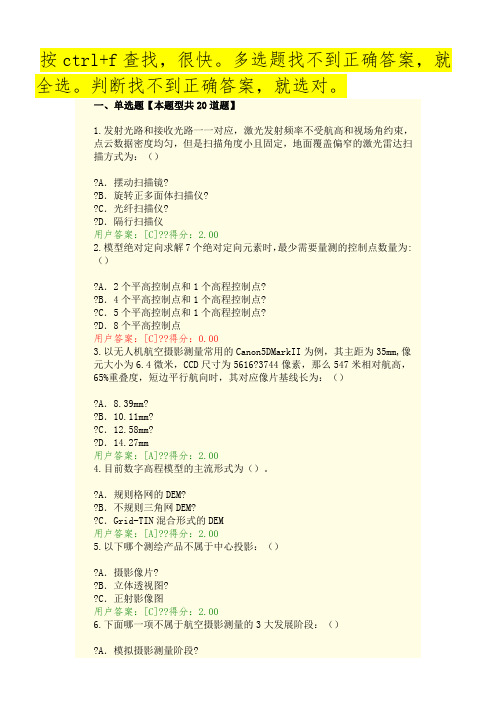 2016年咨询师继续教育航测遥感试卷79页目前最全航测遥感试卷