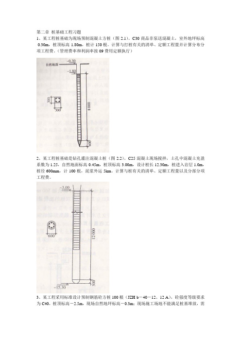 桩基础习题