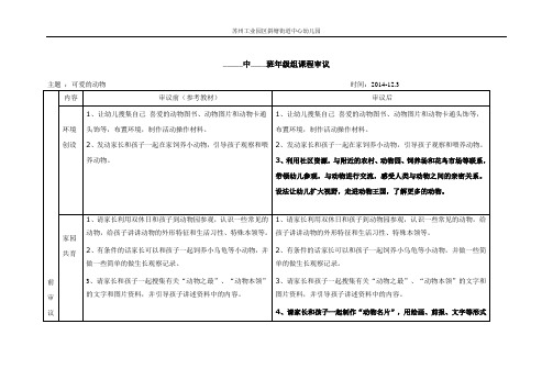 可爱的动物课程审议