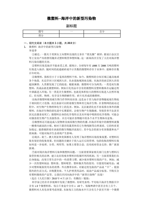 微塑料--海洋中的新型污染物-阅读理解及答案