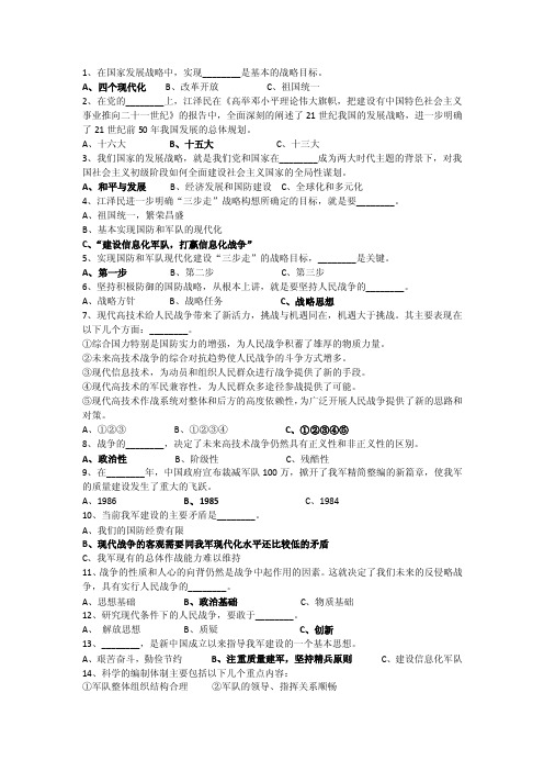 1、在国家发展战略中，实现_______是基本的战略目标。A、四个现代化B